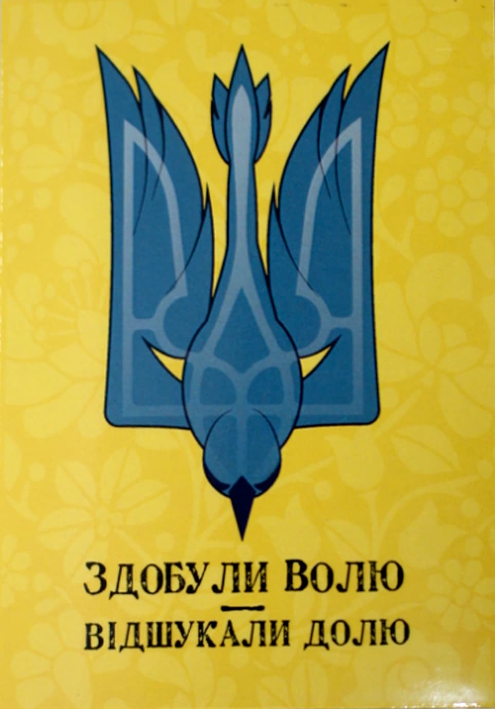 Магніт вініл "Ластівка Воля" 10х7см — купити | Канцелярський Сад