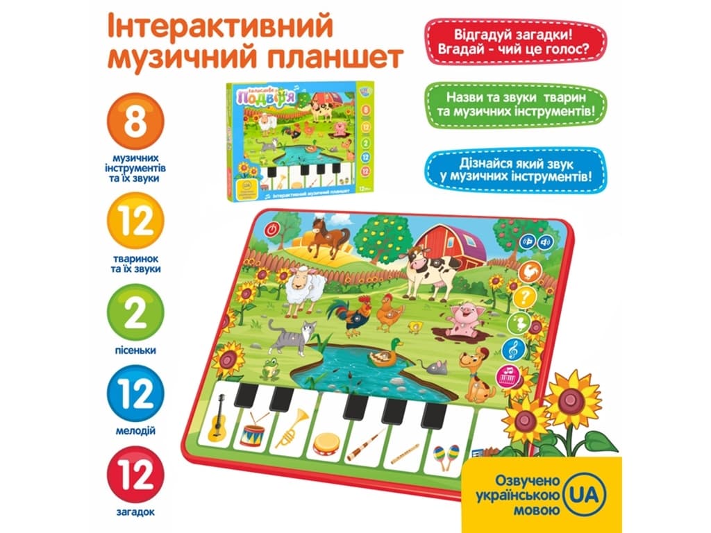 Планшет "Ферма" муз.,звук,загадки,цифри,на бат-ці,в кор-ці,19х25х2,5см №M 3811 — купити | Канцелярський Сад