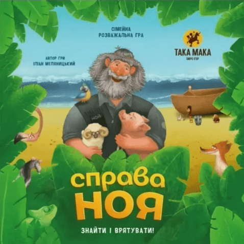 Гра "Справа Ноя" №260001-UA/Така Мака — купити | Канцелярський Сад