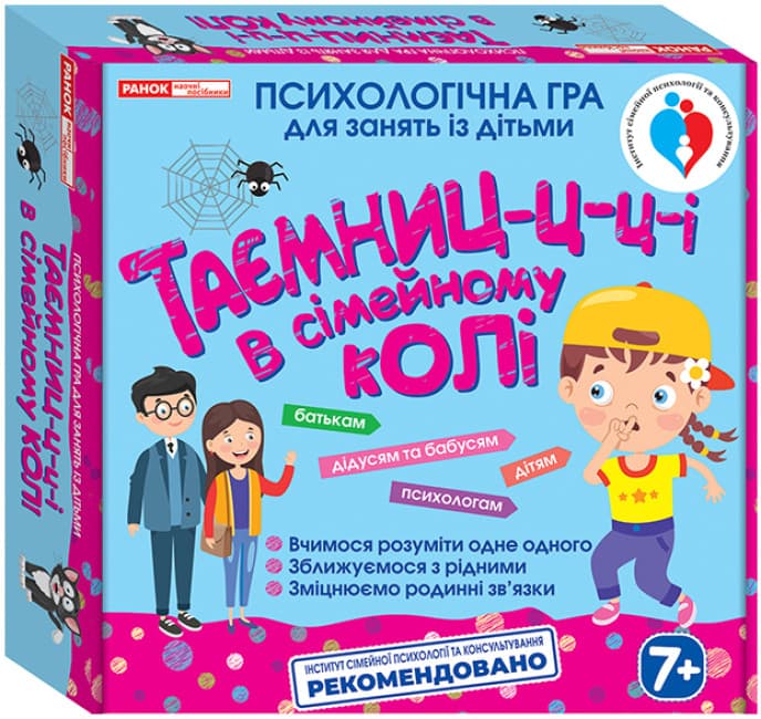 Гра "Психологічна гра. Таємниці в сімейному колі" №10109131У/3961-1/Ранок — купити | Канцелярський Сад