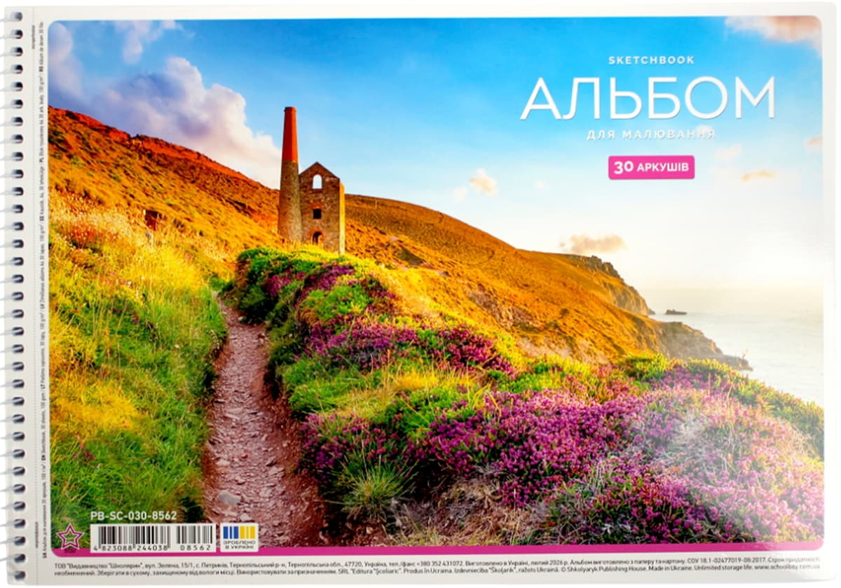 Альбом для малюв. на пруж. 30/100 А4 №PB-SC-030-8562/Школярик — купити | Канцелярський Сад