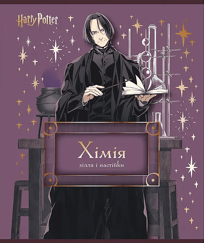 Зошит 48арк. кліт. "Kite" Предметка-Хімія фольга+УФ, Harry Potter №HP25-240-6 — купити | Канцелярський Сад