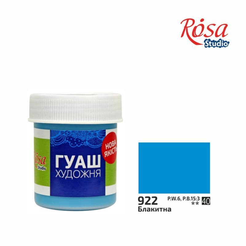 Гуашева фарба "Rosa Studio" блакитна 40мл №323922 — купити | Канцелярський Сад