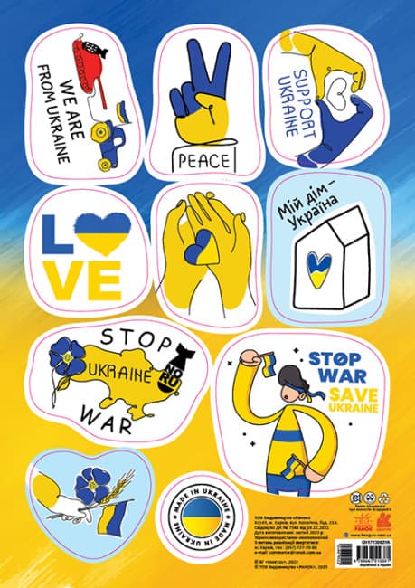 Наліпки "Кенгуру. MADE IN UKRAINE. Україна — мій дім/Ранок — купити | Канцелярський Сад