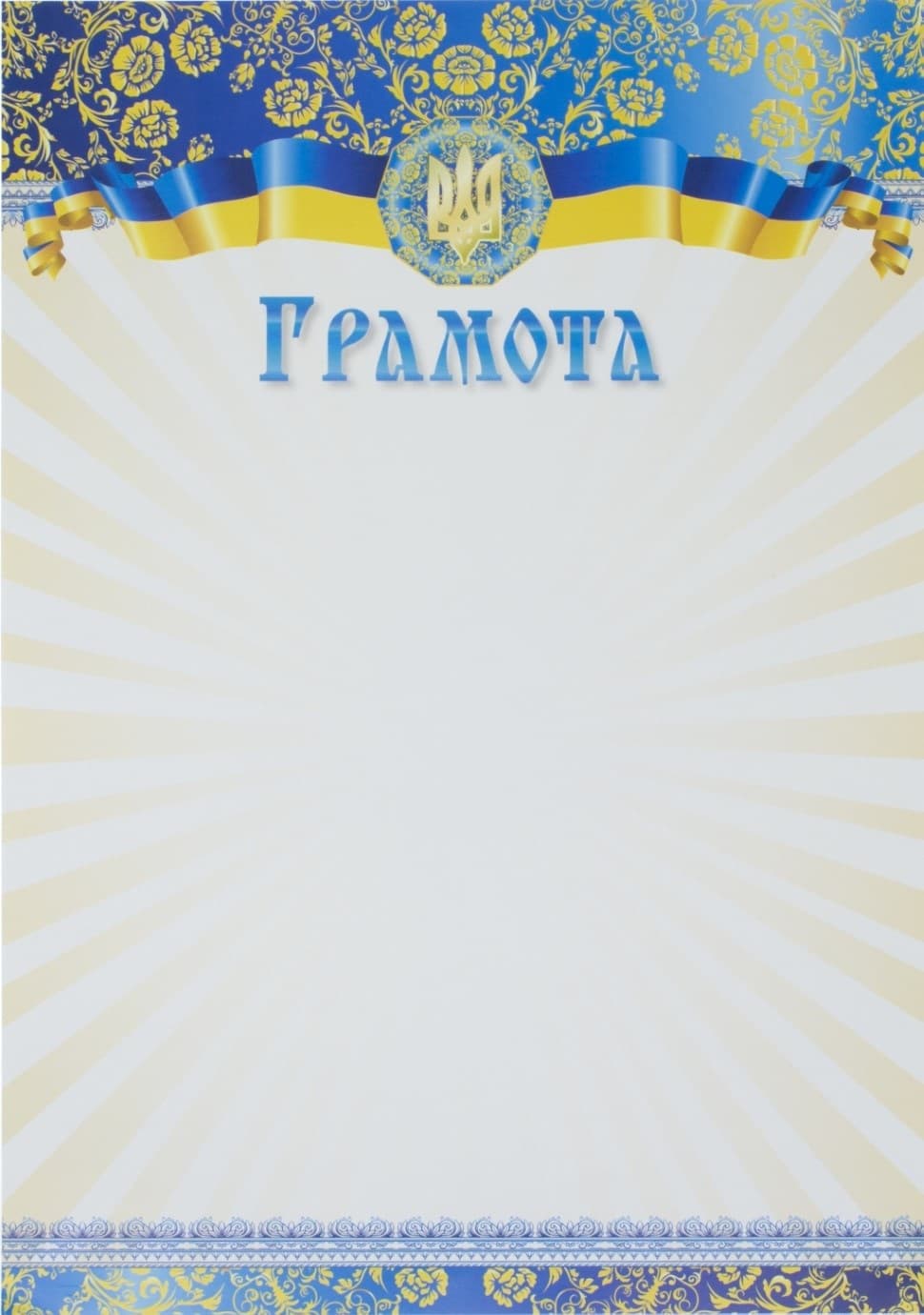 Грамота А4 фон промені,візерунок №13/Аркуш — купити | Канцелярський Сад