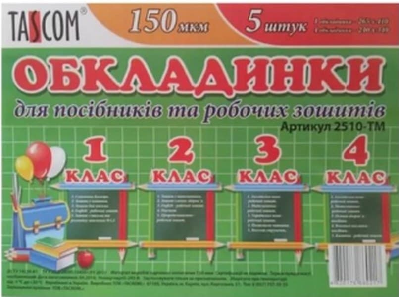 Комплект обклад. для посібників та роб. зошитів 1-4кл Tascom 150мкм 5шт №2510-ТМ — купити | Канцелярський Сад