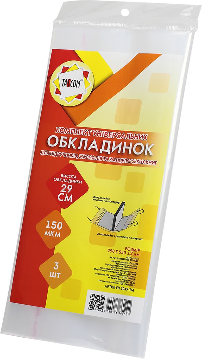 Комплект обклад. регульов. для журналів та канц. книг Tascom 150мкм 290х550мм 3шт №2049-ТМ — купити | Канцелярський Сад