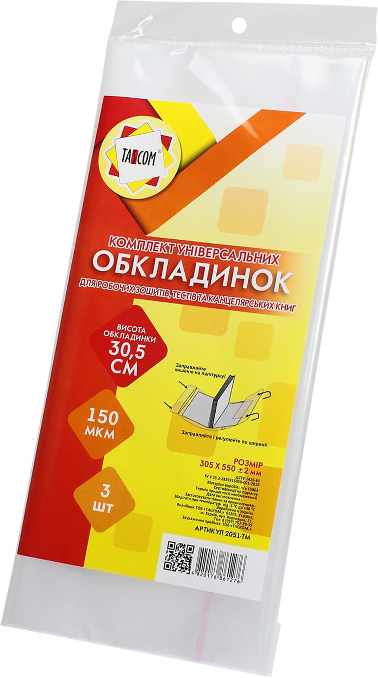 Комплект обклад. регульов. h305 150мкм 305х550мм (3шт) №2051-ТМ для роб. зошитів, тестів та канц. книг /Tascom — купити | Канцелярський Сад