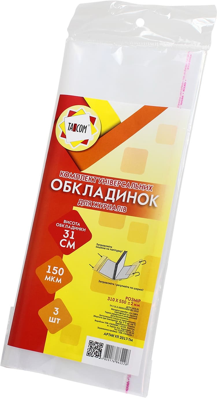 Комплект обклад. рег. для роб. зошитів,тестів та канц. книг Tascom 150мкм 3шт №2017-ТМ — купити | Канцелярський Сад