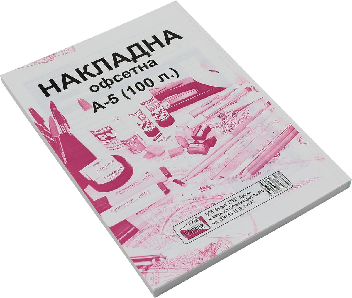Накладна А5 офс. одностор.№4634/БО 0005(100шт) — купити | Канцелярський Сад