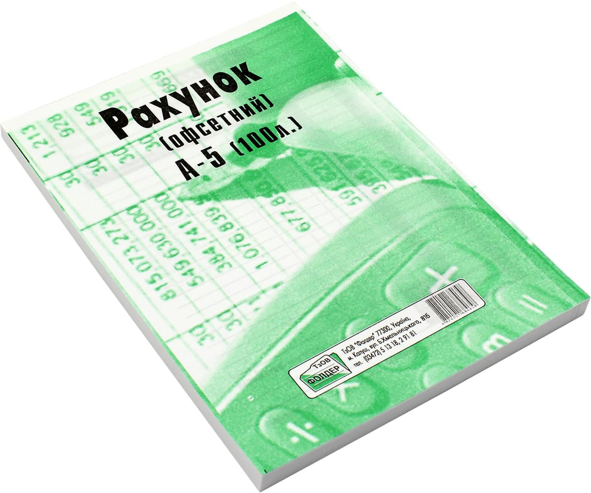 Рахунок А5 офс. одностор. №4658(100шт) — купити | Канцелярський Сад