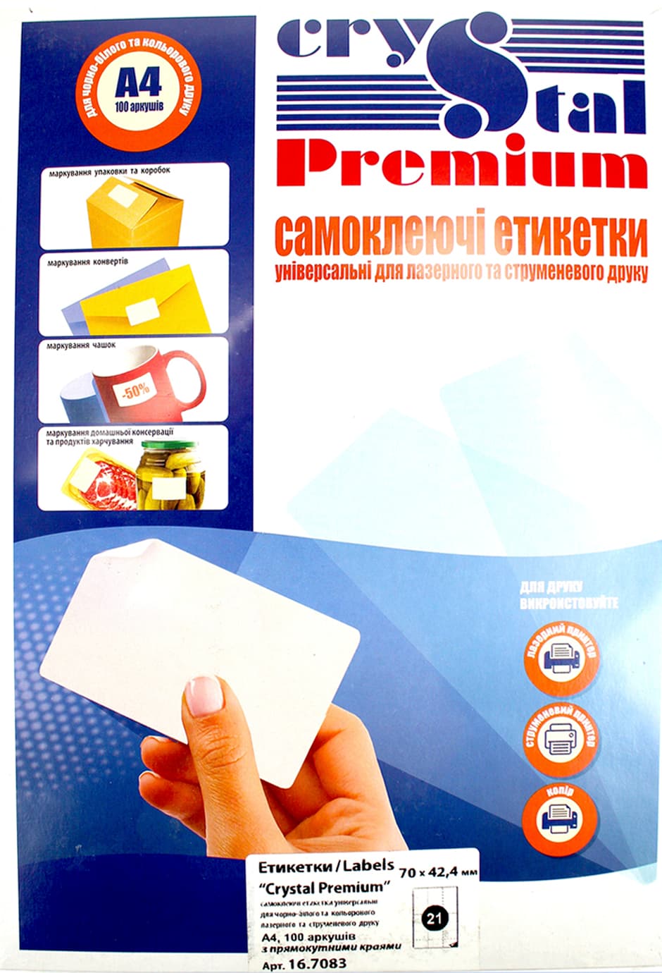 Етикетки самокл. "Crystal Premium" А4/21 70х42,4 №7083 — купити | Канцелярський Сад