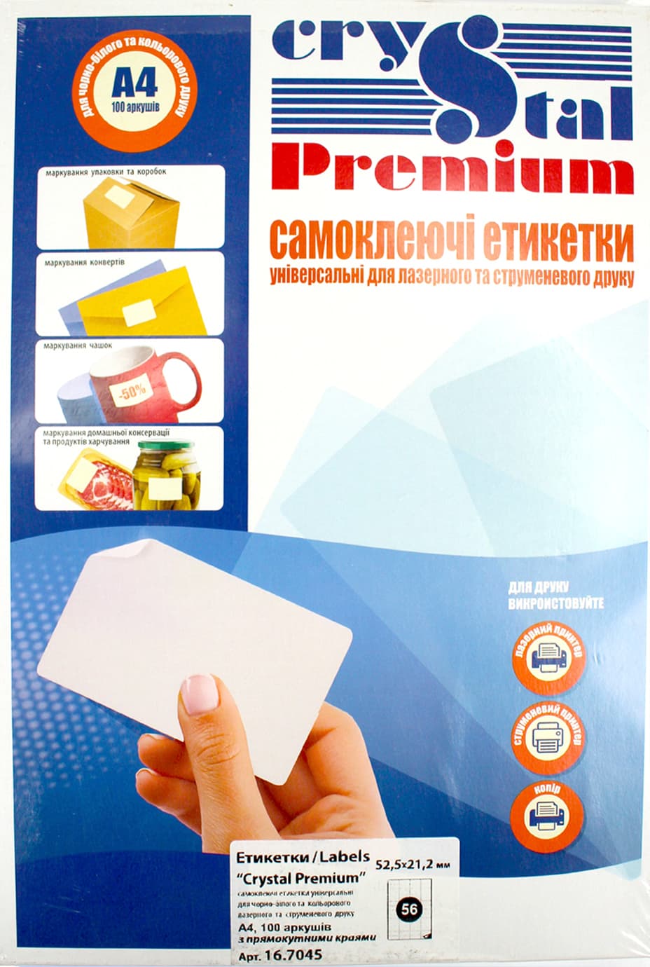 Етикетки самокл. "Crystal Premium" А4/56 52,5х21,2 №7045 — купити | Канцелярський Сад