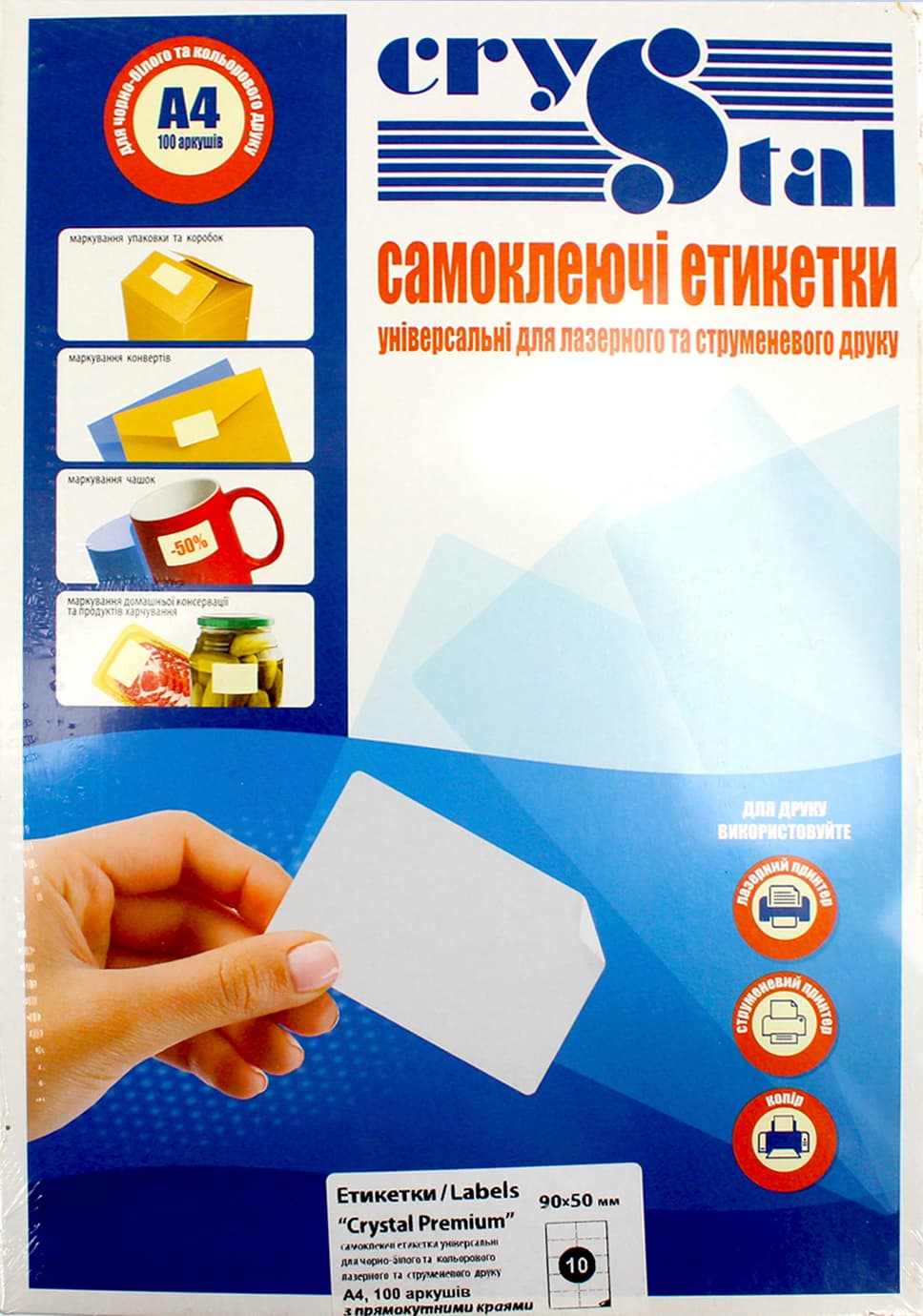 Етикетки самокл. "Crystal Premium" А4/10 90х50 №6746/7467 — купити | Канцелярський Сад