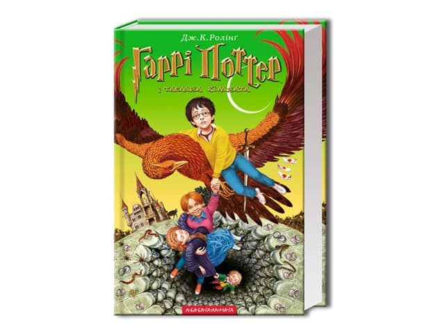 Книжка А5 "Гаррі Поттер і таємна кімната" кн.2 Дж.Ролінг/А-ба-ба-га-ла-ма-га — купити | Канцелярський Сад