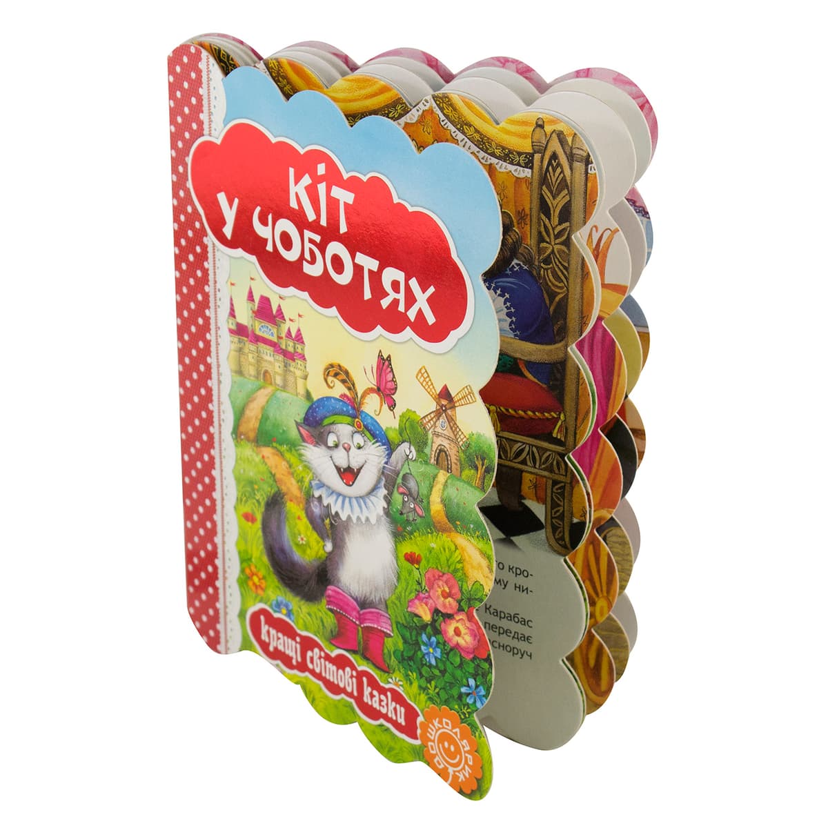 Книжка А5 "Кращі укр. та світові казки. Кіт у чоботях"(укр.)/Школа — купити | Канцелярський Сад
