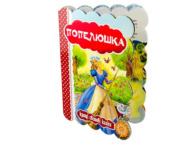 Книжка А5 "Кращі укр. та світові казки. Попелюшка"(укр.)/Школа — купити | Канцелярський Сад
