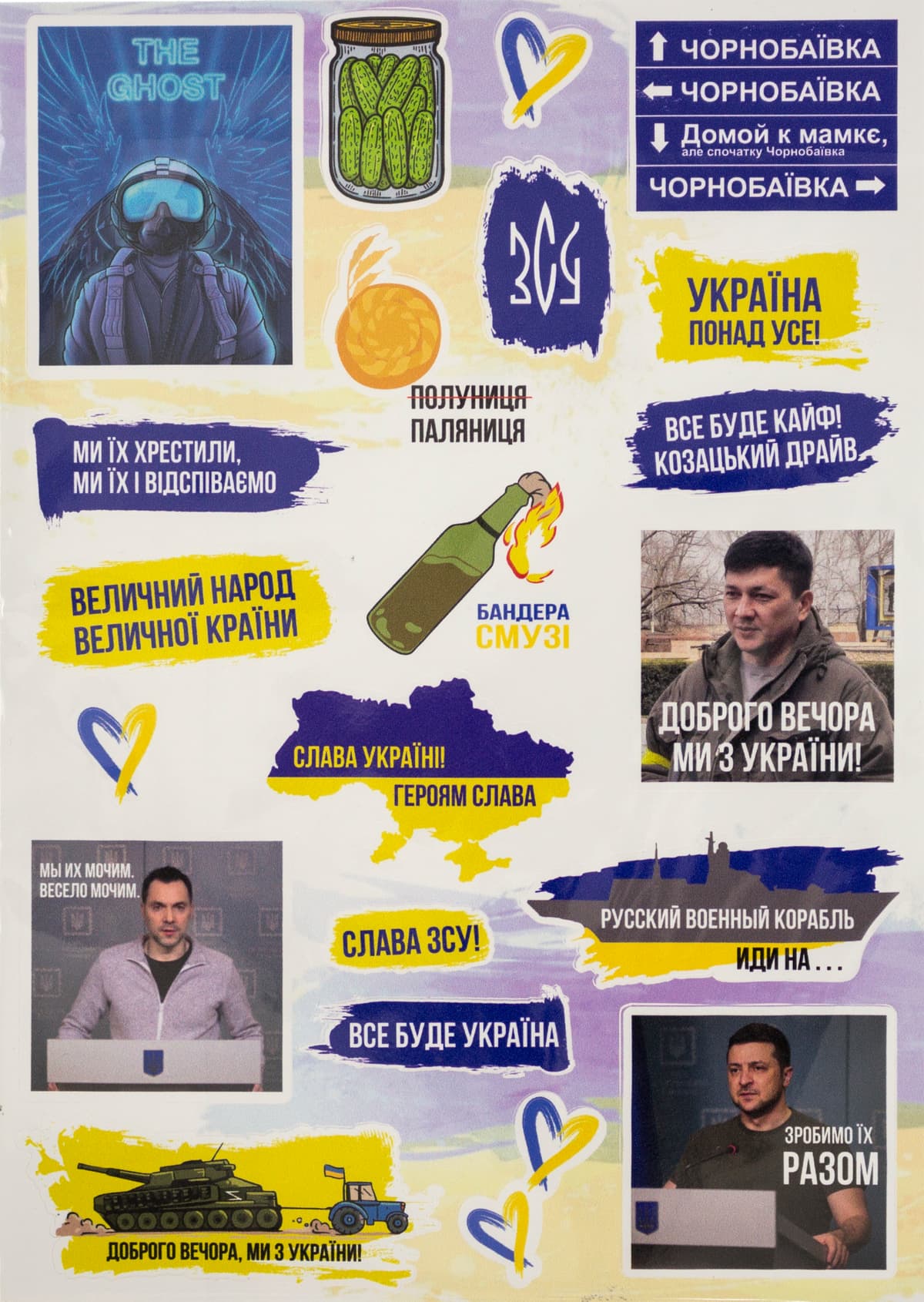 Стікер "Патріотичний"/Breidon — купити | Канцелярський Сад