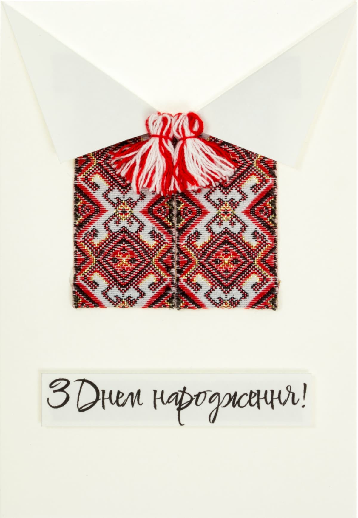 Листівка ручної роботи “З Днем народження” вишиванка 10х15 — купити | Канцелярський Сад