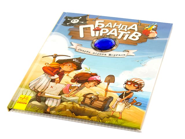 Книжка А5 "Банда піратів: Скарби пірата Моргана" (укр.) №3486/Ранок — фото товару | Канцелярський Сад