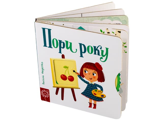 Книжка В6 "Сторінки-цікавинки: Пори року" (укр.)/Школа — купити | Канцелярський Сад