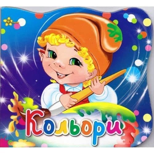 Книжка В6 "Ерудит. Кольори" — купити | Канцелярський Сад
