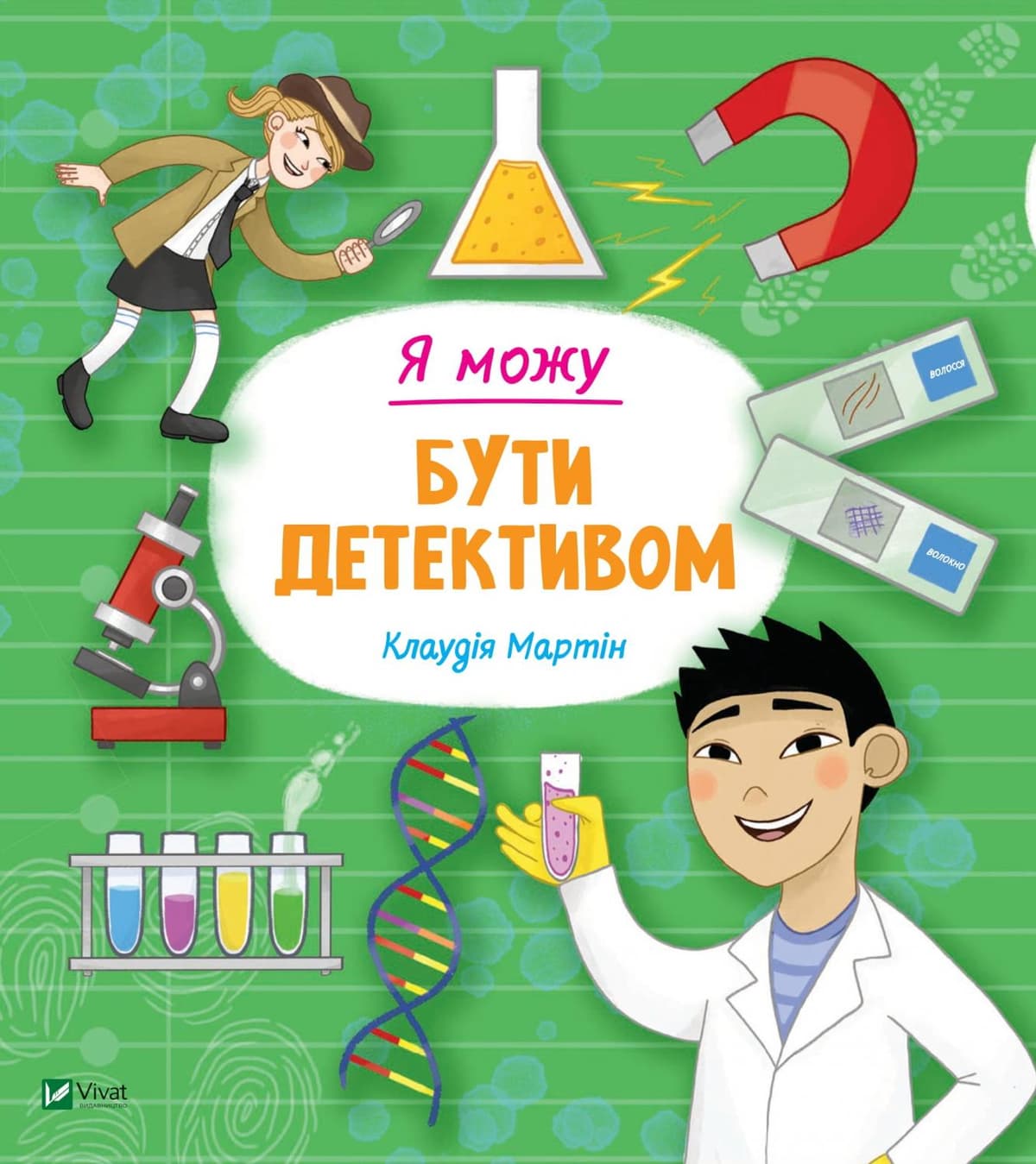 Книжка В5 "Я можу бути детективом" №2840/Vivat — купити | Канцелярський Сад