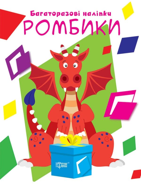 Книжка А4 "Нумо клеїти. Ромбики" №9434/Видавництво Торсінг — купити | Канцелярський Сад