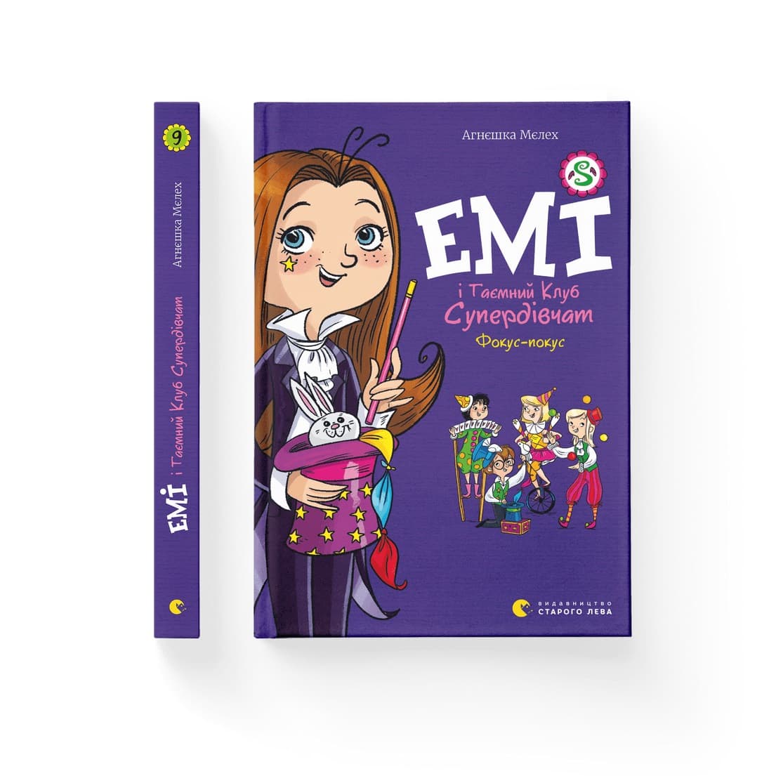 Книжка А5 "Емі і таємний клуб супердівчат.Фокус-покус" кн.9 Мєлех Агнєшка №1790/ВСЛ — фото товару | Канцелярський Сад