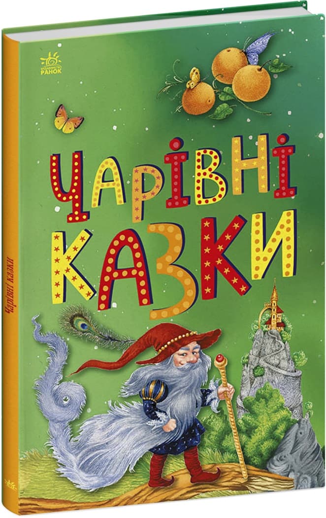 Книжка А5 "Казкова мозаїка : Чарівні казки"/Ранок — фото товару | Канцелярський Сад