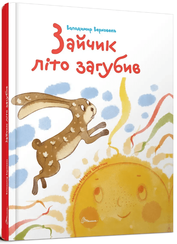 Книжка А5 "Завтра до школи: Зайчик літо загубив" №2645/Талант — купити | Канцелярський Сад