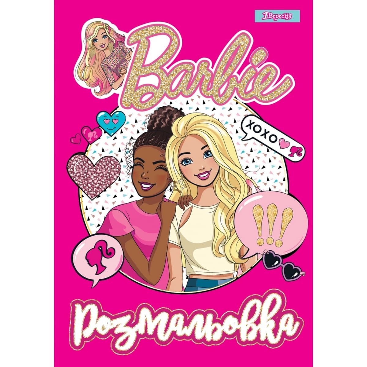 Розмальовка А4 "Barbie 8" 12стор. №742804/1В — фото товару | Канцелярський Сад