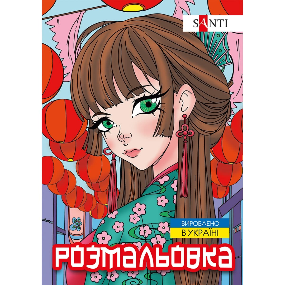 Розмальовка А4 "Аніме" 12стор. №743048/Santi — фото товару | Канцелярський Сад