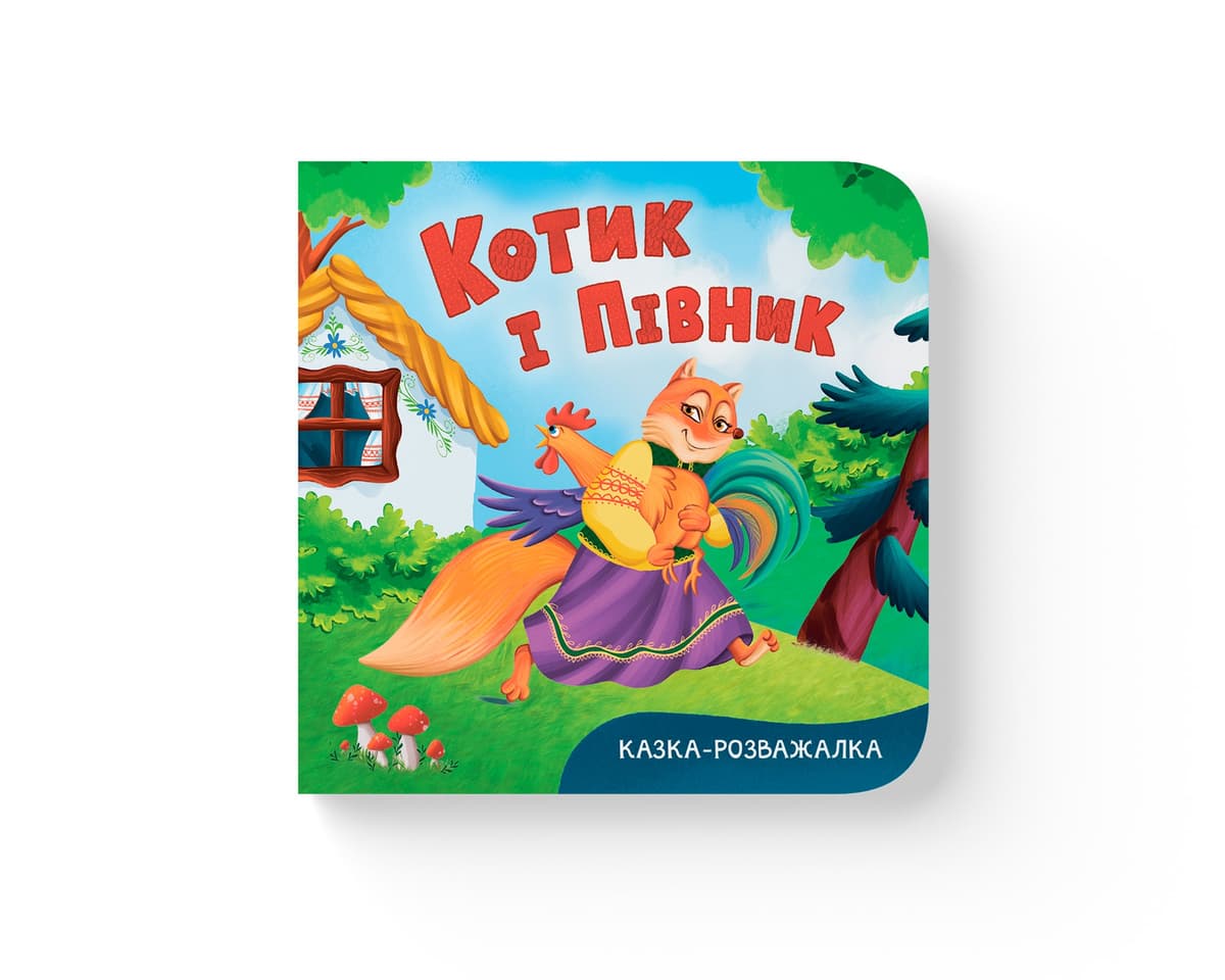 Книжка В6 "Казка-розважалка. Котик і півник" №6178/Кристал Бук — купити | Канцелярський Сад