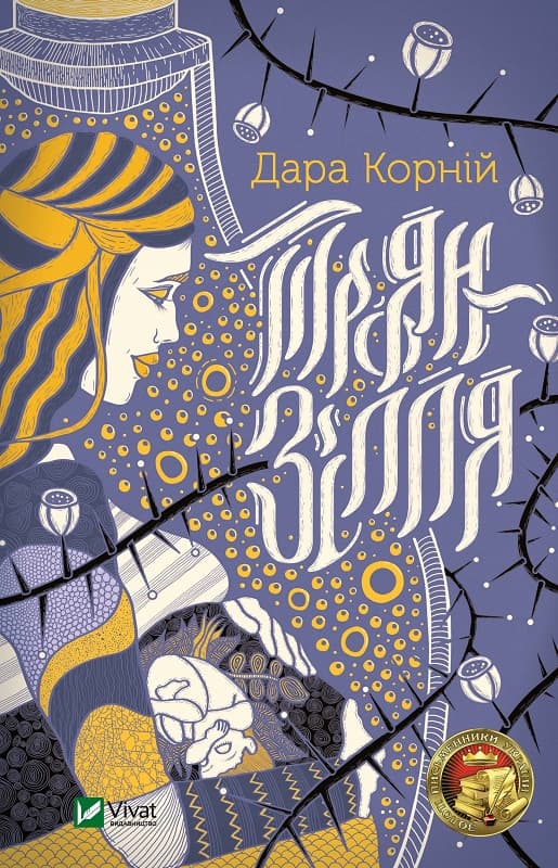 Книжка А5 "Троян-зілля" №2680/Vivat — купити | Канцелярський Сад