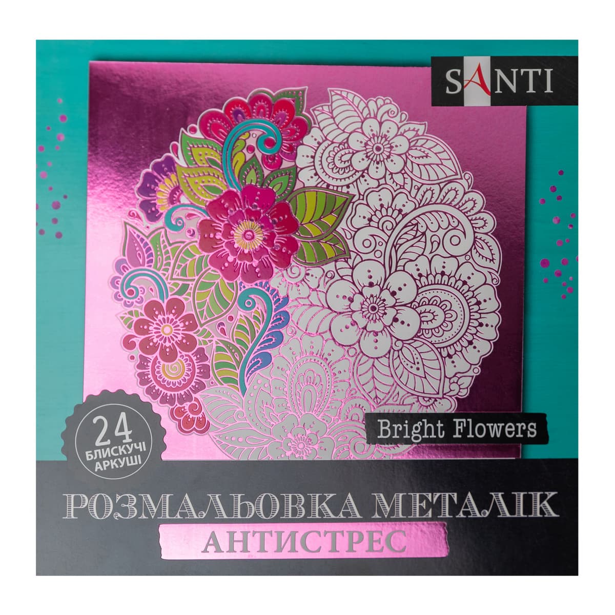 Розмальовка антистрес В5 24арк."Bright Flowers" №742954/Santi — купити | Канцелярський Сад