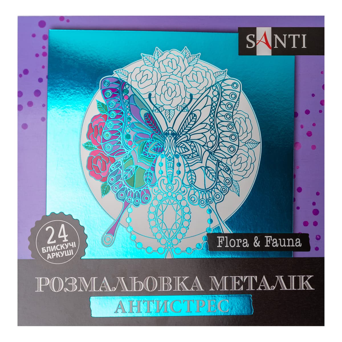 Розмальовка антистрес В5 24арк."Flora and Fauna" №742953/Santi — купити | Канцелярський Сад