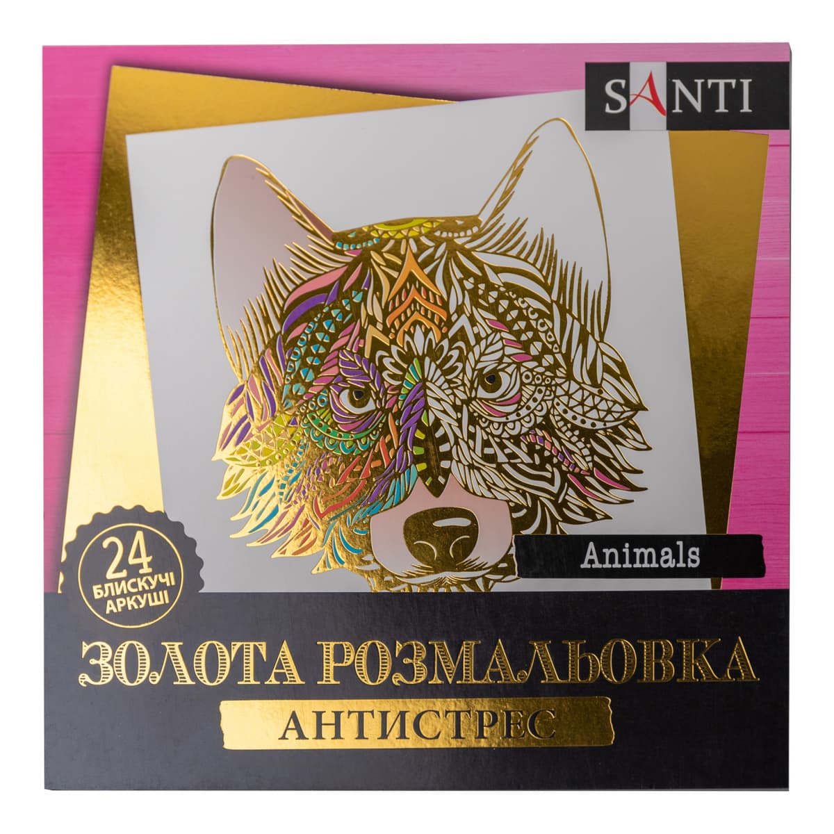 Розмальовка антистрес В5 24арк."Animals" №742951/Santi — купити | Канцелярський Сад