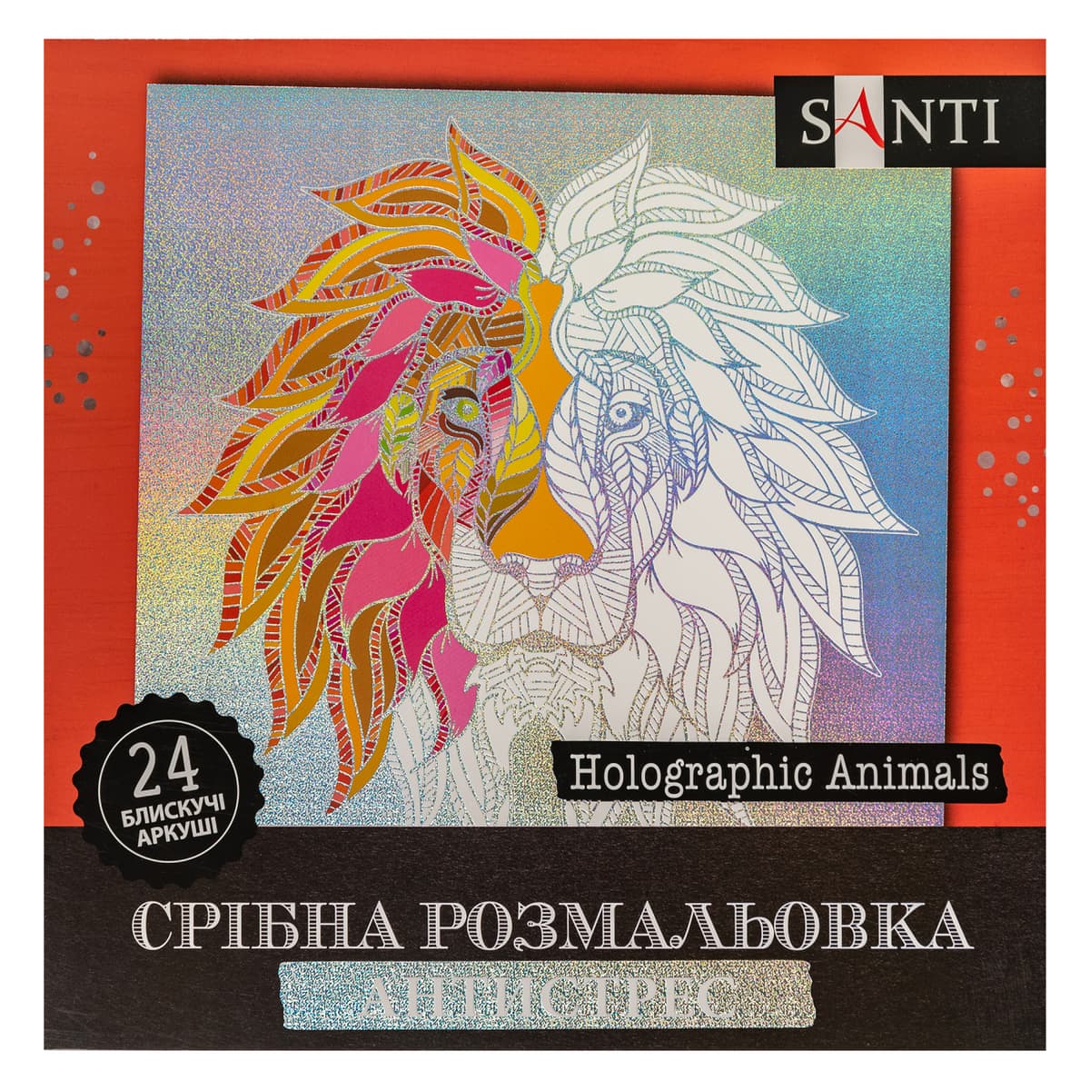 Розмальовка антистрес В5 24арк."Holographic Animals" №742956/Santi — купити | Канцелярський Сад