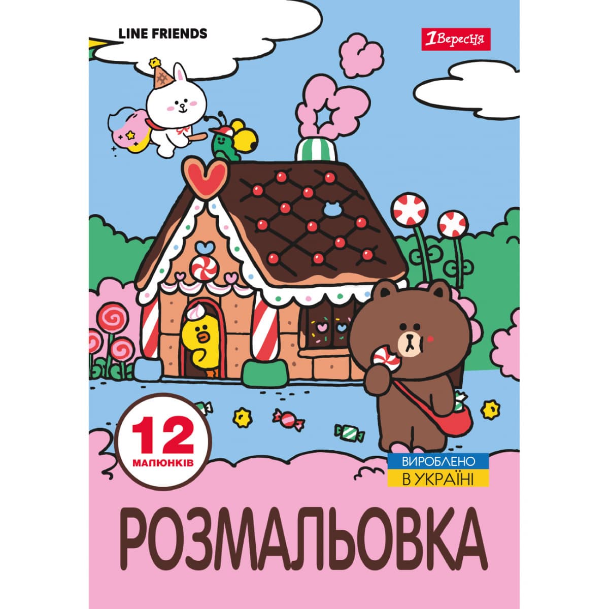 Розмальовка А4 "Line Friends" 12стор. №743220/Yes — купити | Канцелярський Сад
