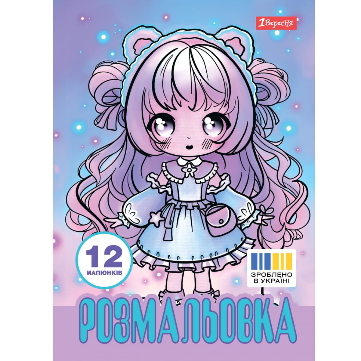 Розмальовка А4 "Anime baby girls" 12стор. №743065/1В — купити | Канцелярський Сад