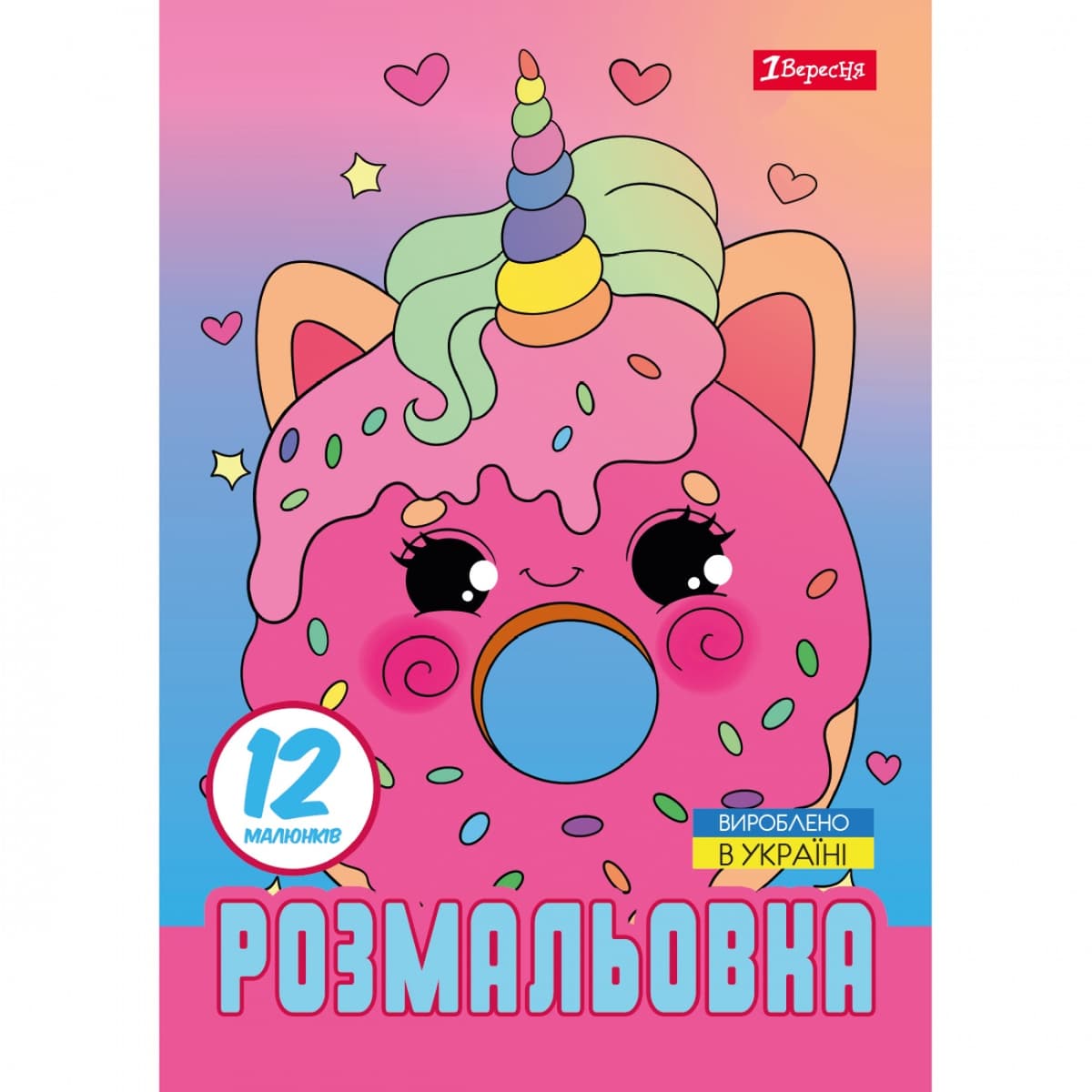 Розмальовка А4 "Для дівчат" 12стор. №743227/1В — фото товару | Канцелярський Сад