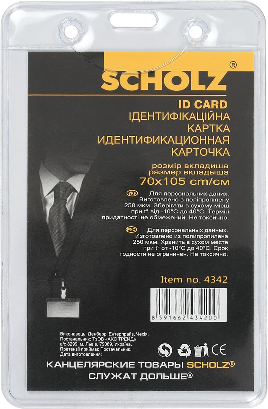 Бейдж "Scholz" №4342 вертик. PVC 70х105мм — фото товару | Канцелярський Сад