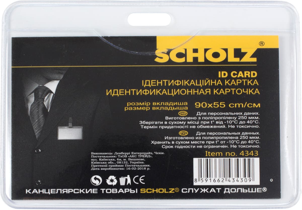 Бейдж "Scholz" №4343 горизонт. PVC 90х55мм — купити | Канцелярський Сад