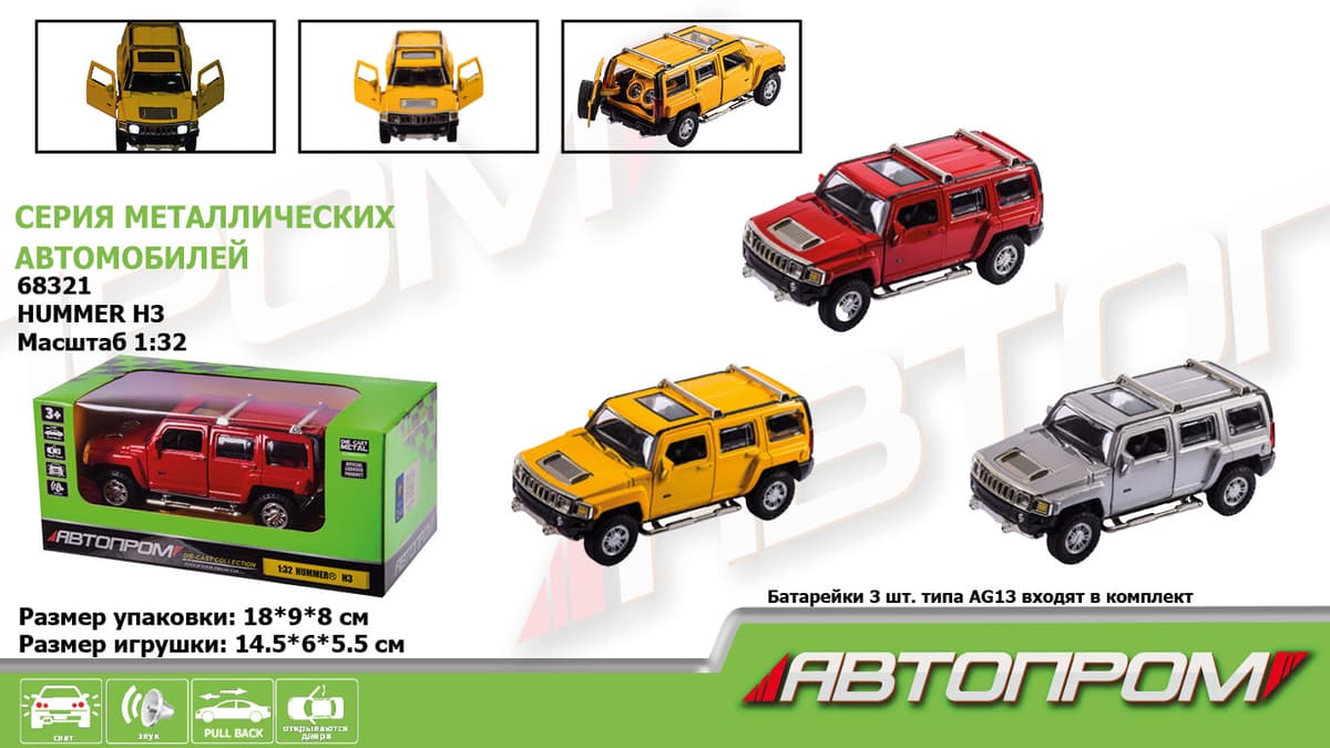 Машина метал. "Автопром" Hummer H3,1:24,на бат-ці,в кор-ці №68321(24)(48) КІ — купити | Канцелярський Сад