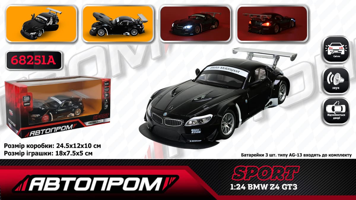 Машина метал. "Автопром" BMW M6 GT3,1:24,на баті,світ.звук,в кор-ці №68251A(6)(12) КІ — купити | Канцелярський Сад