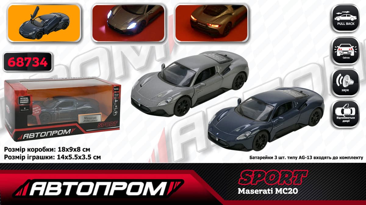 Машина метал. "Автопром" Maserati MC20,1:33,на бат-ці,світ.,звук,відчин. двері,в кор-ці КІ — купити | Канцелярський Сад