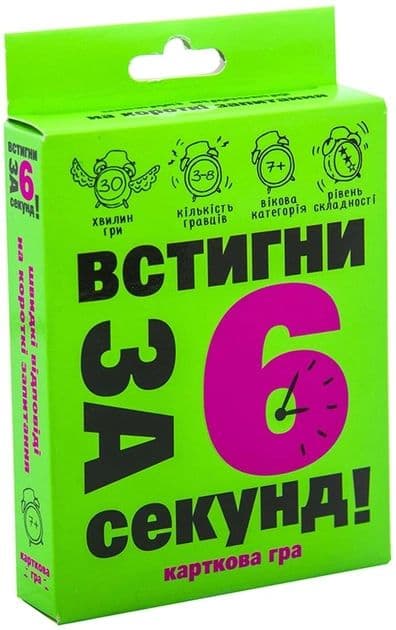 Гра "Встигни за 6 секунд" укр.,від 7років, в кор-ці,13,5х9х2,2см №30403/Strateg — купити | Канцелярський Сад