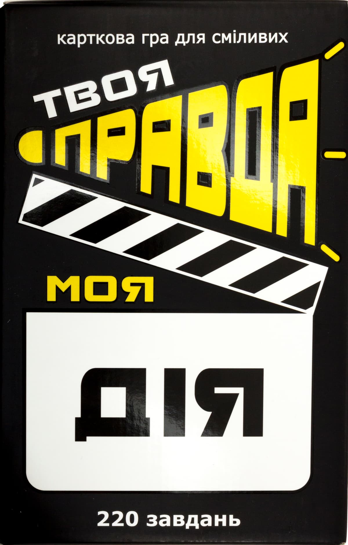 Гра наст. "Твоя правда моя дія" в кор-ці,8,4х13х3см №30233/Strateg — купити | Канцелярський Сад