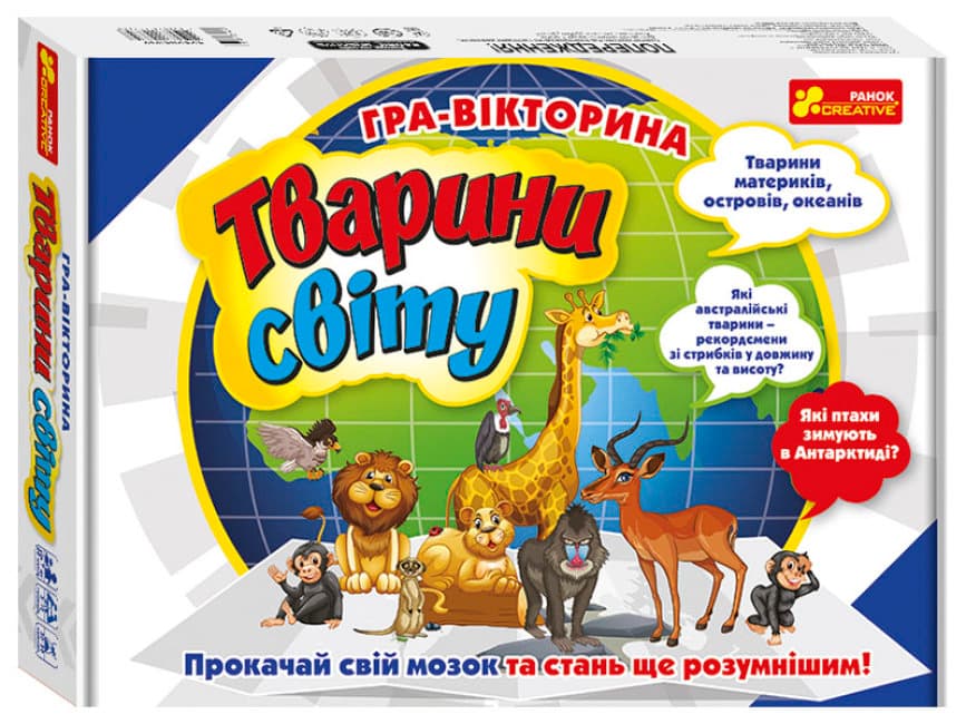 Гра "Вікторина.Тварини світу" укр.№58114У/12120139У/Ранок — фото товару | Канцелярський Сад